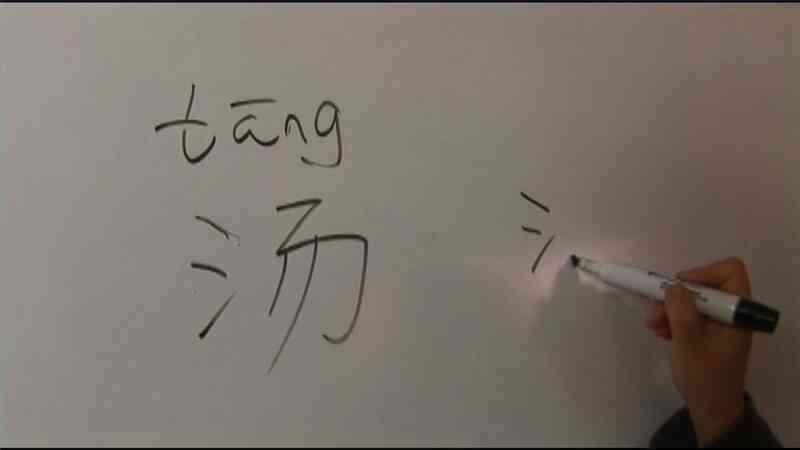 Gewusst wie: schreiben Sie "Suppe" in chinesischen Schriftzeichen